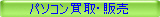 �p�\�R������E�̔�