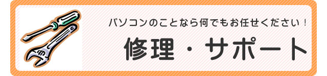 修理ボタン